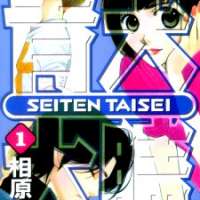   Seiten Taisei <small>Story & Art</small> 